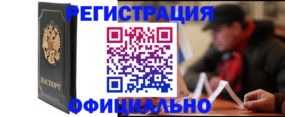 прописка законно в Гатчине